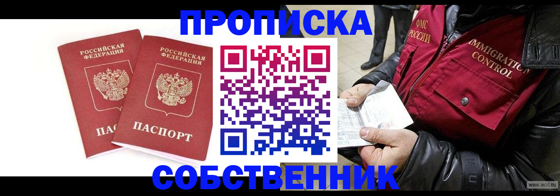 прописка паспорт в Струнино