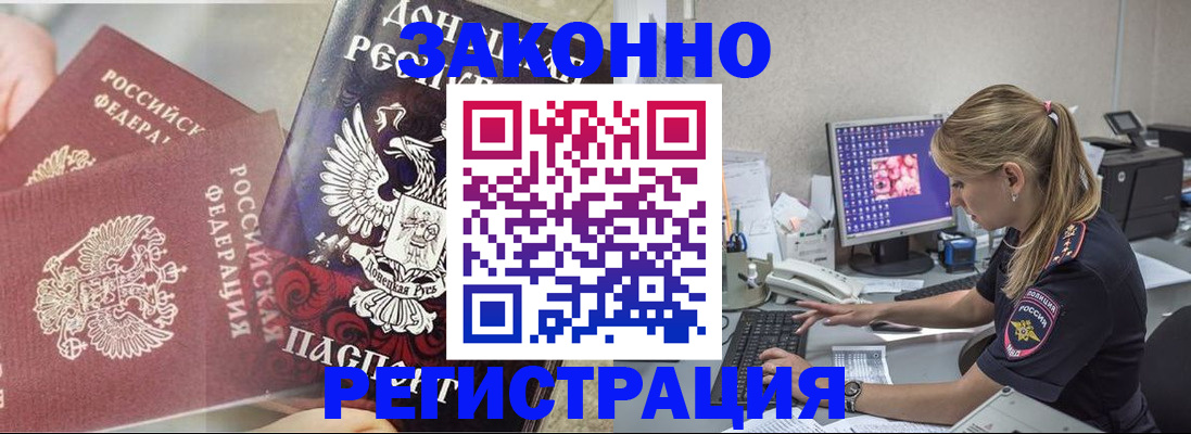 прописка штамп в Струнино
